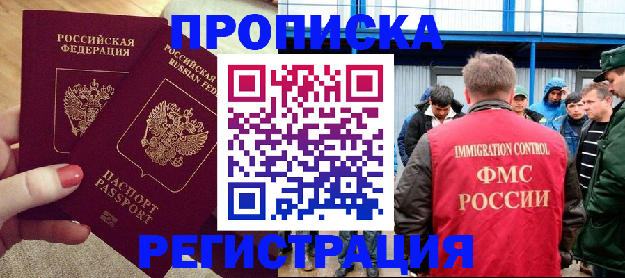 прописка для школы в Новочеркасске