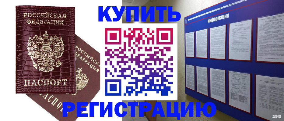временная прописка в Новочеркасске