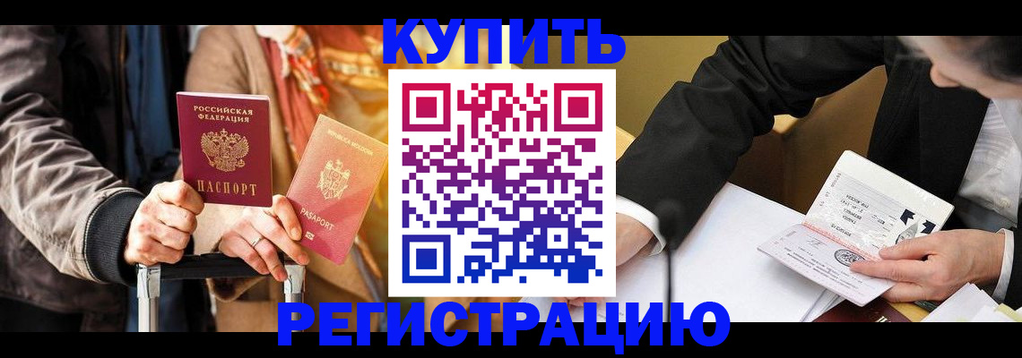 временная регистрация законно в Новочеркасске