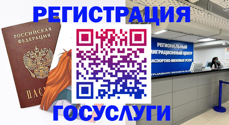 регистрация в Новочеркасске