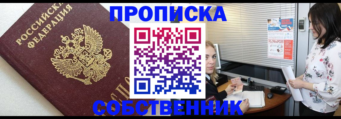 где прописаться в Новочеркасске