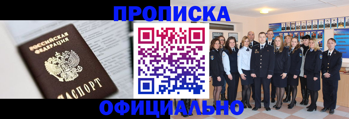 где прописаться в Новочеркасске