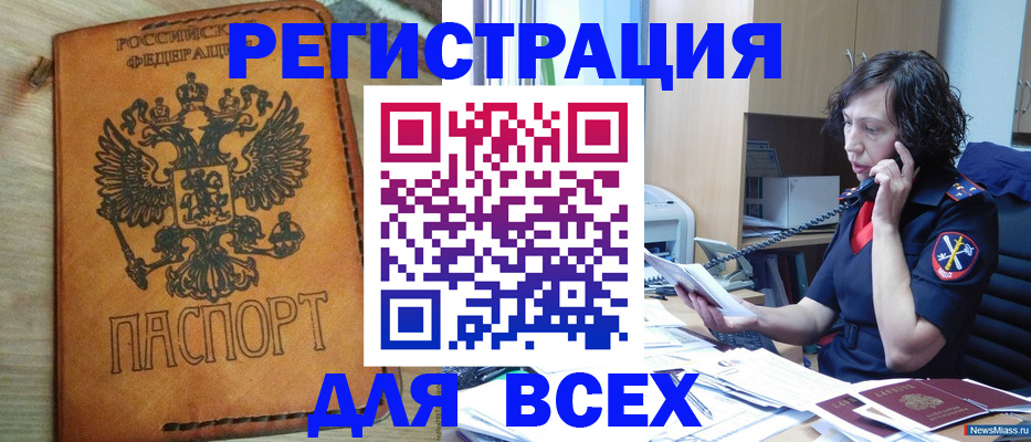 прописка для работы в Новочеркасске